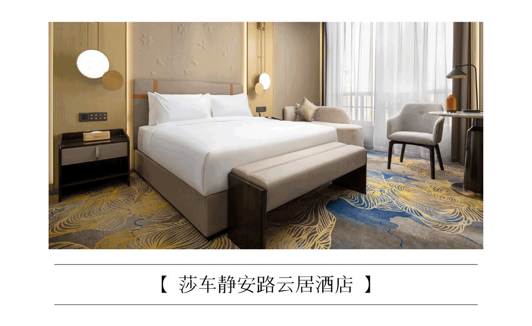 旅享新春 跟著錦江游中國，一枕安然入夢鄉